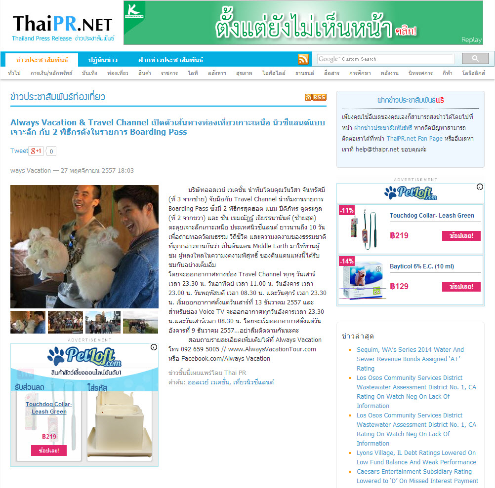 03-ลงข่าวกับ-Thai-PR.NET-08-12-45