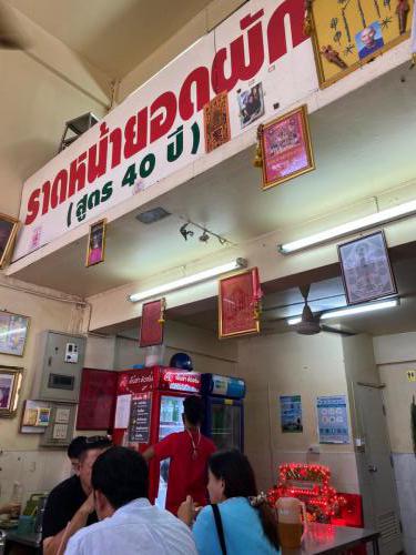 ราดหน้า 40 ปี